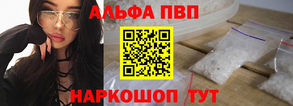 Alpha-PVP  А ПВП Crystall  Черкесск  APVP кристаллы 