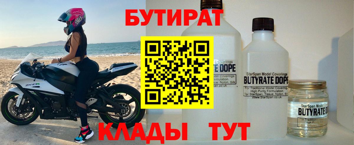 Бутират  Черкесск  БУТИРАТ BDO 33% 