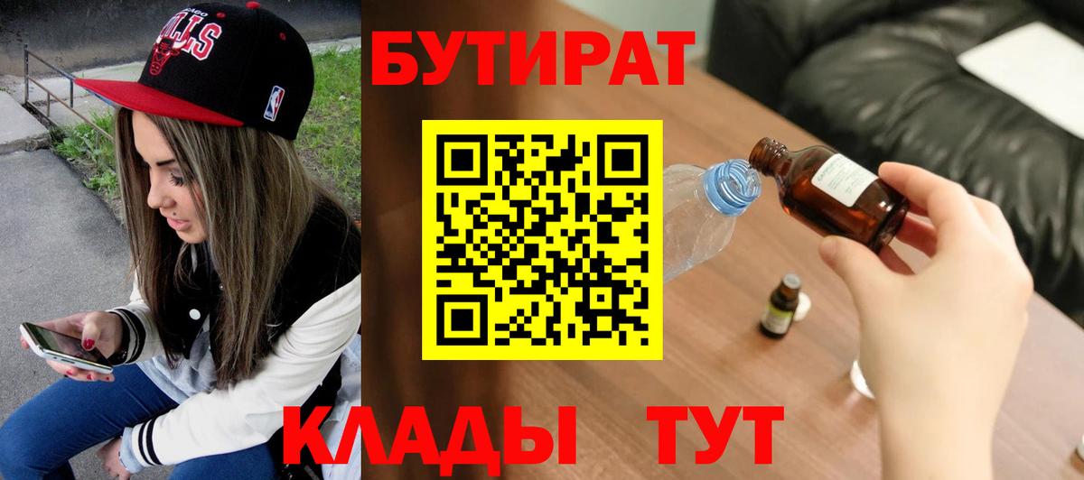 БУТИРАТ жидкий экстази  Вход с VPN  Черкесск 