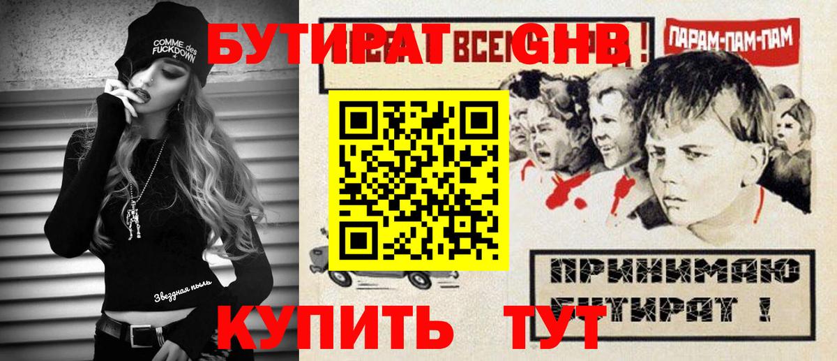 Бутират Butirat Черкесск