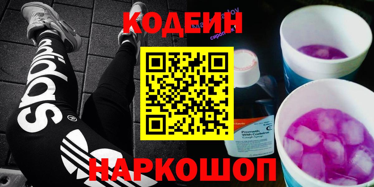 Черкесск  Кодеин Purple Drank  Codein Purple Drank  Вход с VPN 