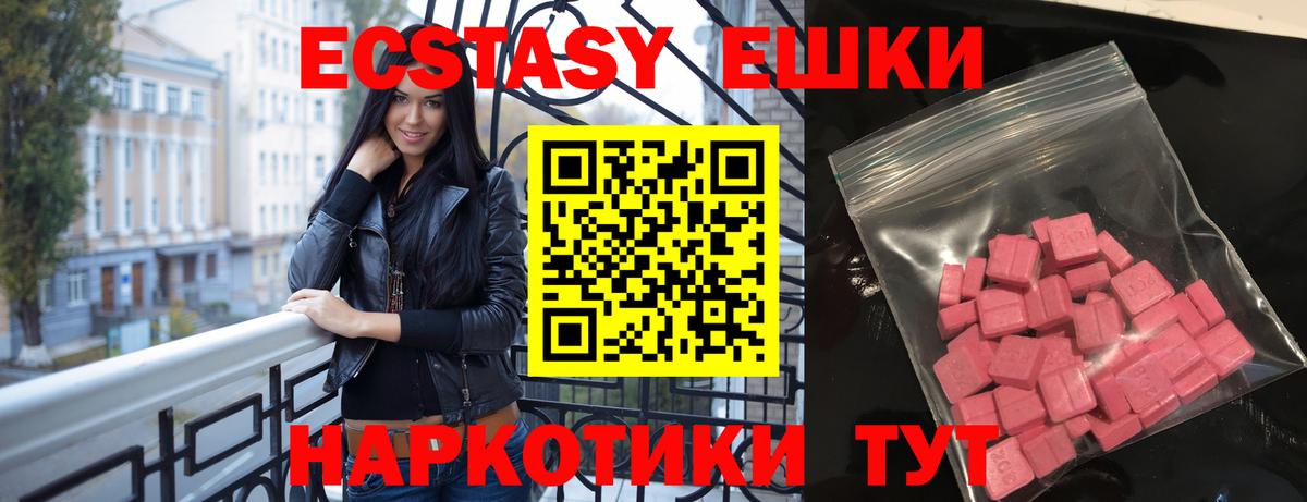 Ecstasy ешки Черкесск
