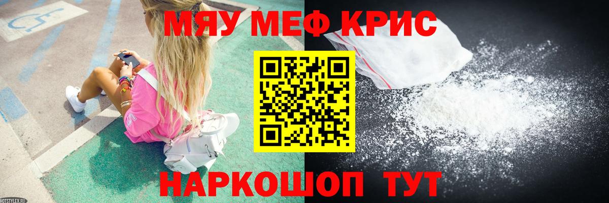 МЯУ-МЯУ кристаллы  Вход с VPN  Мефедрон  МЕФ  Черкесск 