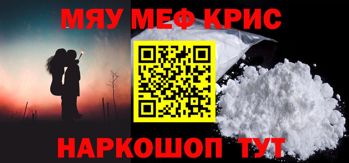 Мефедрон кристаллы Черкесск
