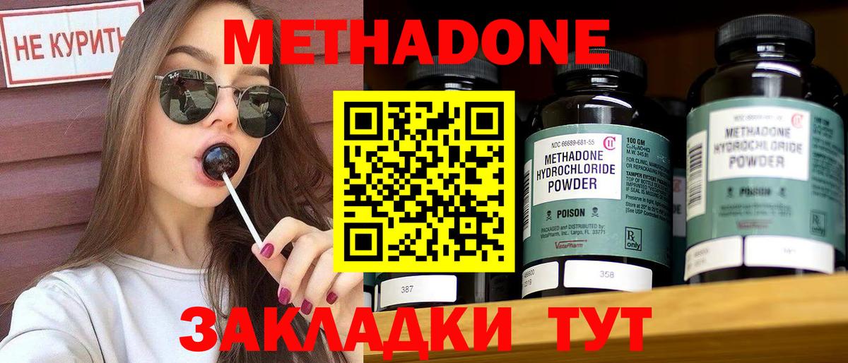 Метадон VHQ  МЕТАДОН methadone  Черкесск 