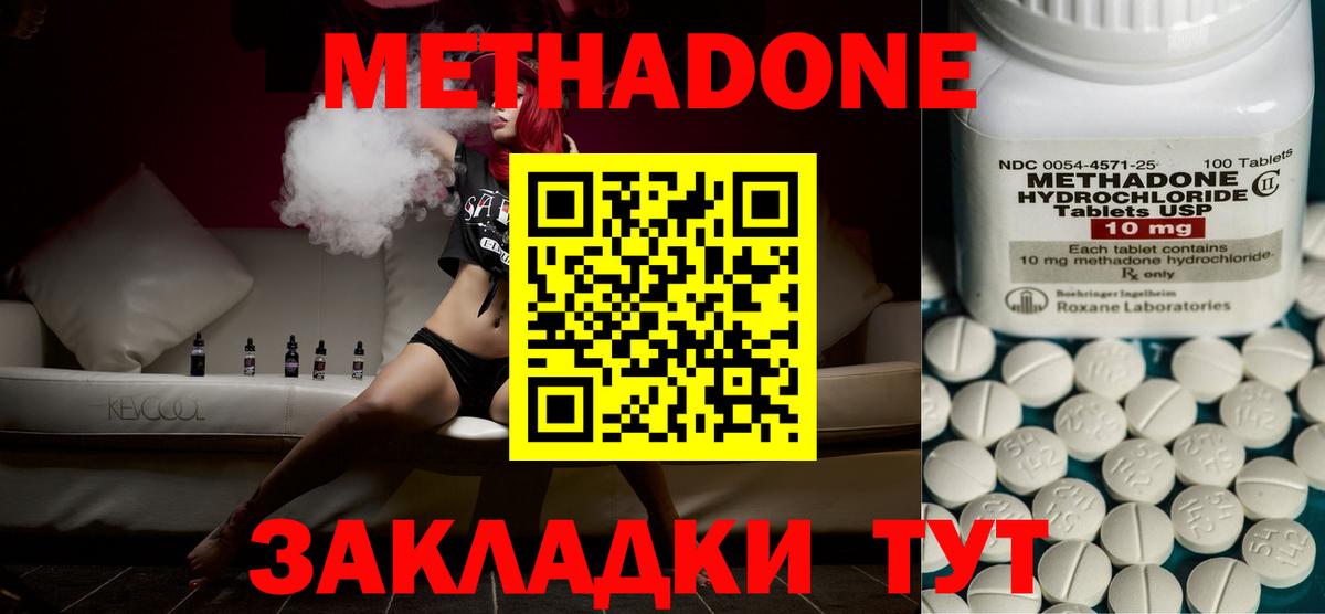Метадон мёд  Вход с VPN  Метадон methadone  Черкесск 