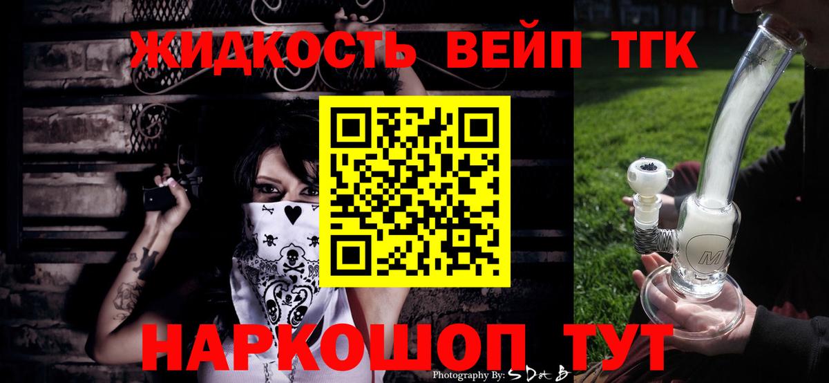 ТГК вейп Черкесск